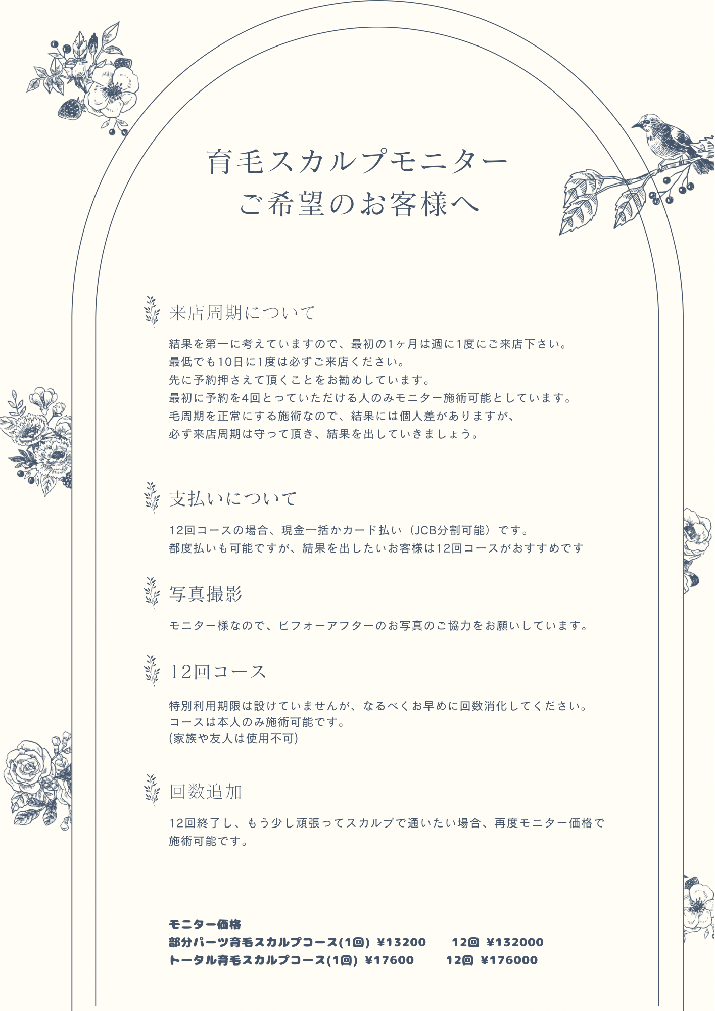 結果重視！育毛スカルプコースのご案内