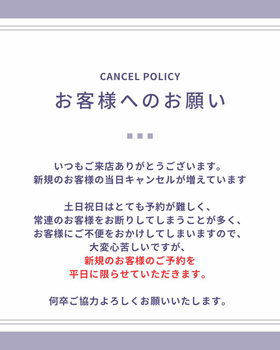 紫　ビジネス　お客様へのお願い　Instagram投稿.png