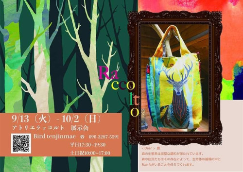 ラッコルト展示会チラシ.jpg