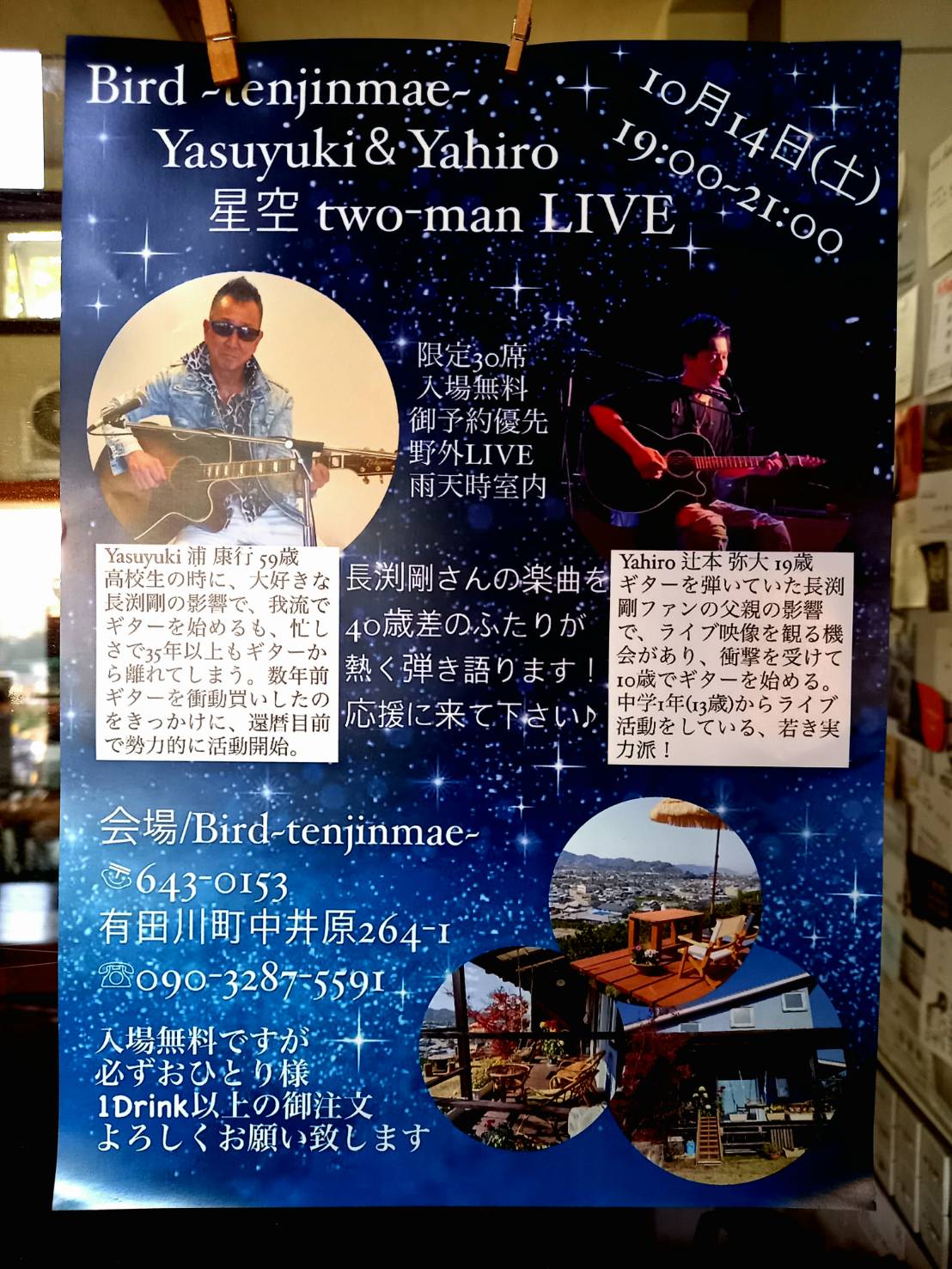 星空　two-man　Live　19：00～21：00　