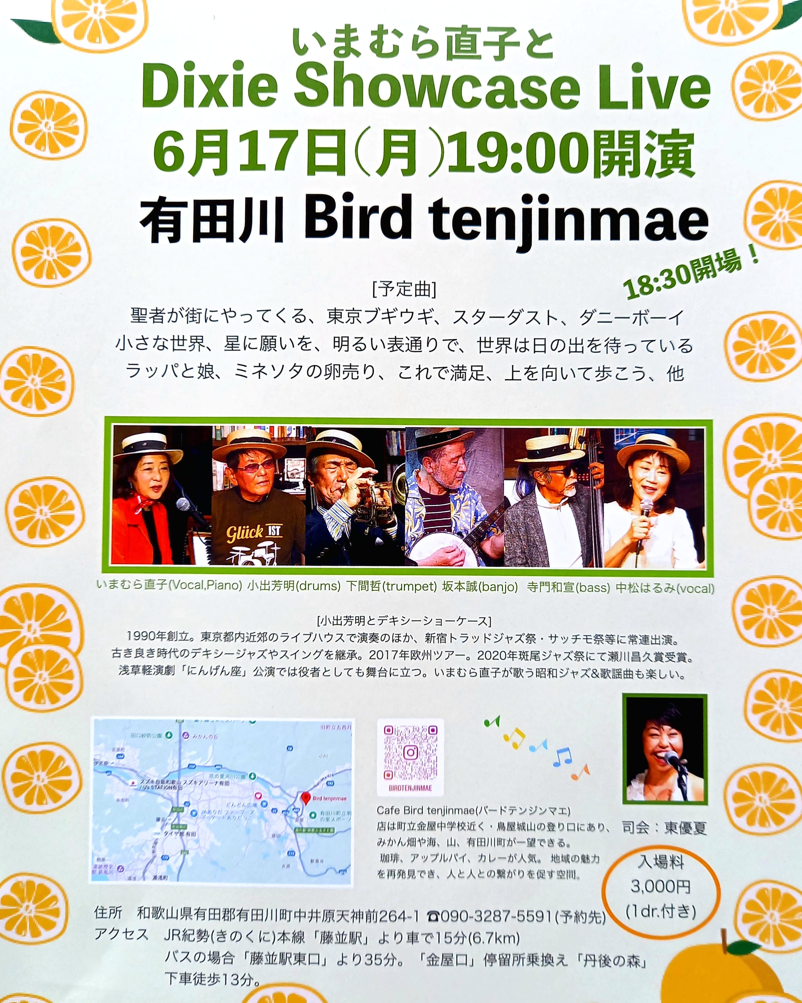 Bird ~tenjinmae~ - デキシーランドジャズライブ決まりました