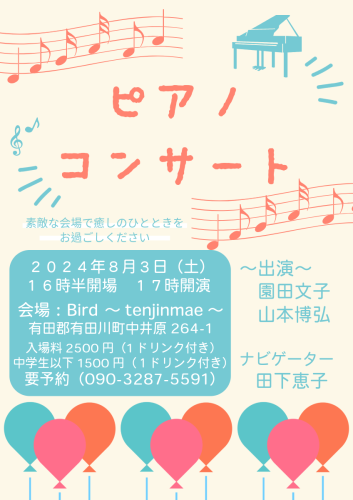 2024.08.03演奏会チラシ①差し替え.png