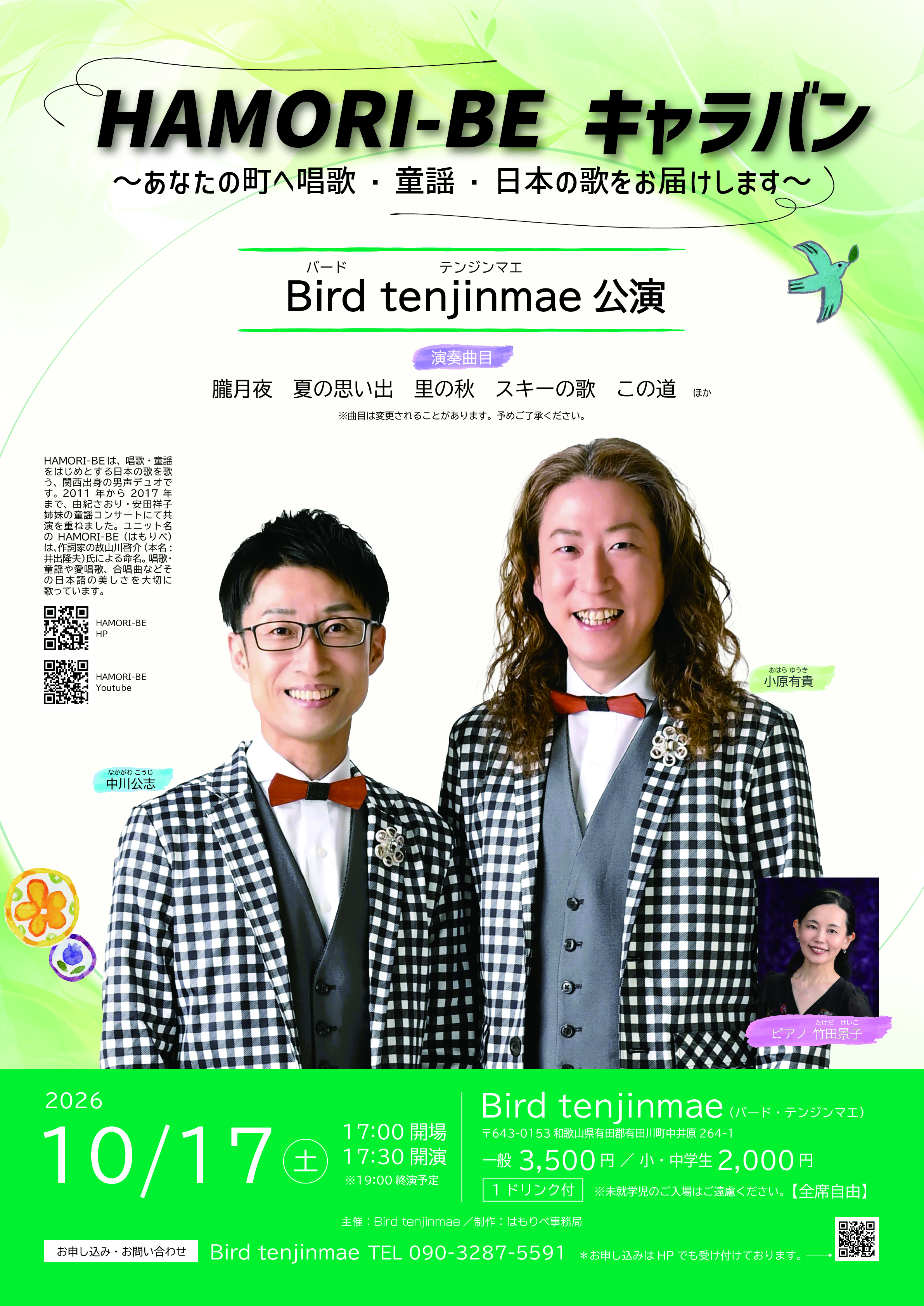 １０月１７日（土）　HAMORI－BE　キャラバン