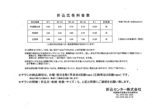 新料金表R7.4.jpeg