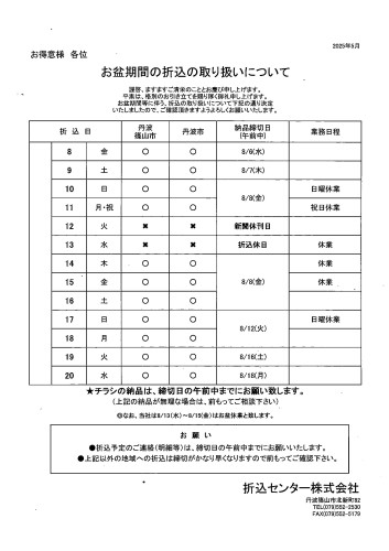 お盆締切.jpeg