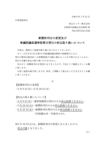 2026.1.20休刊日変更参議院選挙_page-0001.jpg