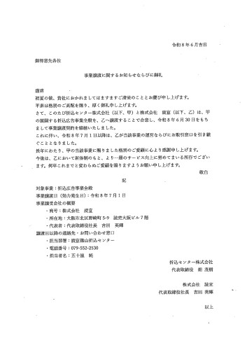 事業譲渡案内.jpeg