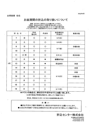 お盆締切.jpeg
