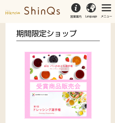渋谷ヒカリエで販売！