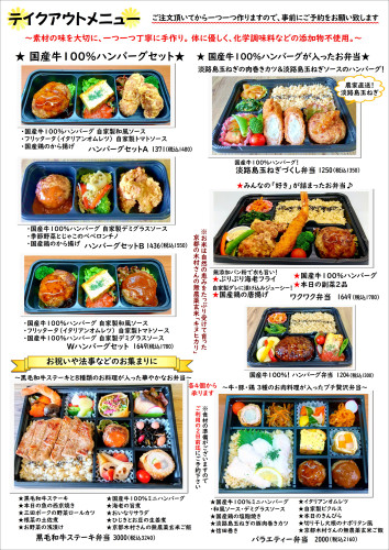 テイクアウト７月表ＰＣ.JPG