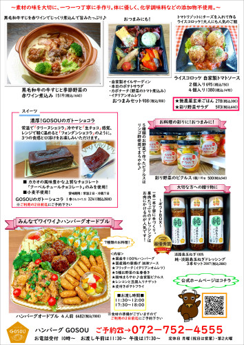 テイクアウト9月裏ＰＣ.JPG