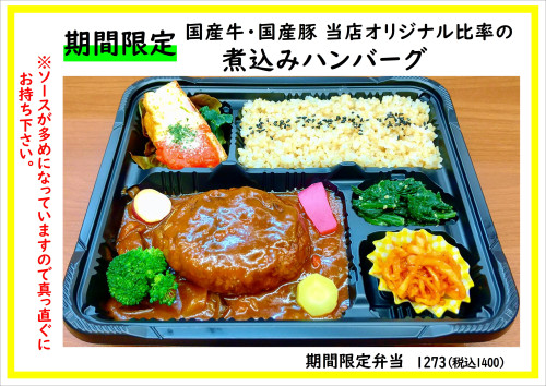 11月期間限定弁当.JPG