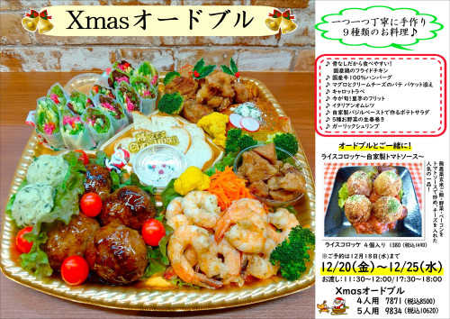 Xmasオードブル横.JPG