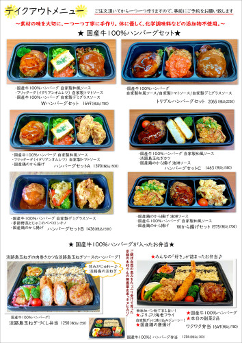テイクアウト表新.JPG