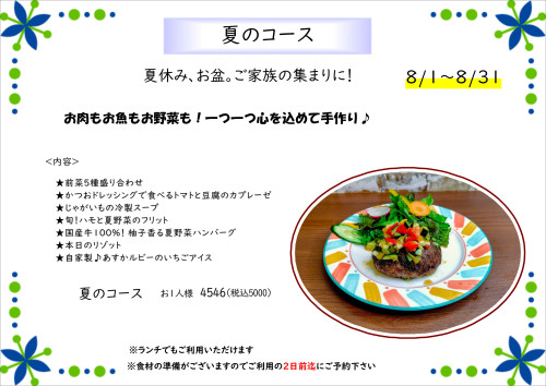 夏のコース.JPG
