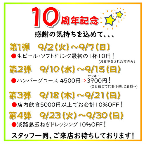 10周年記念♪