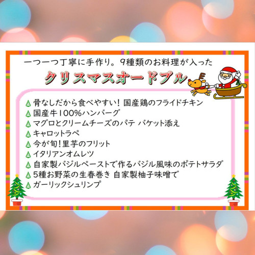 Xmasオードブルメモ正方形.jpg