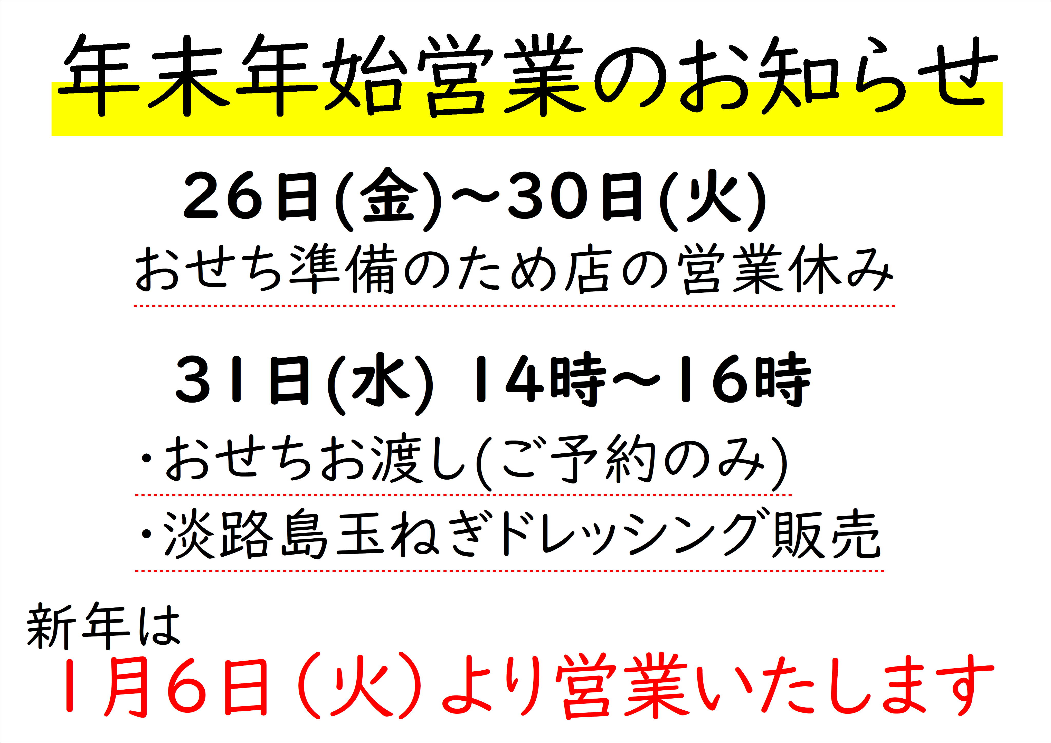 年末年始営業のお知らせ