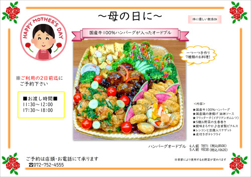 母の日オードブル.JPG