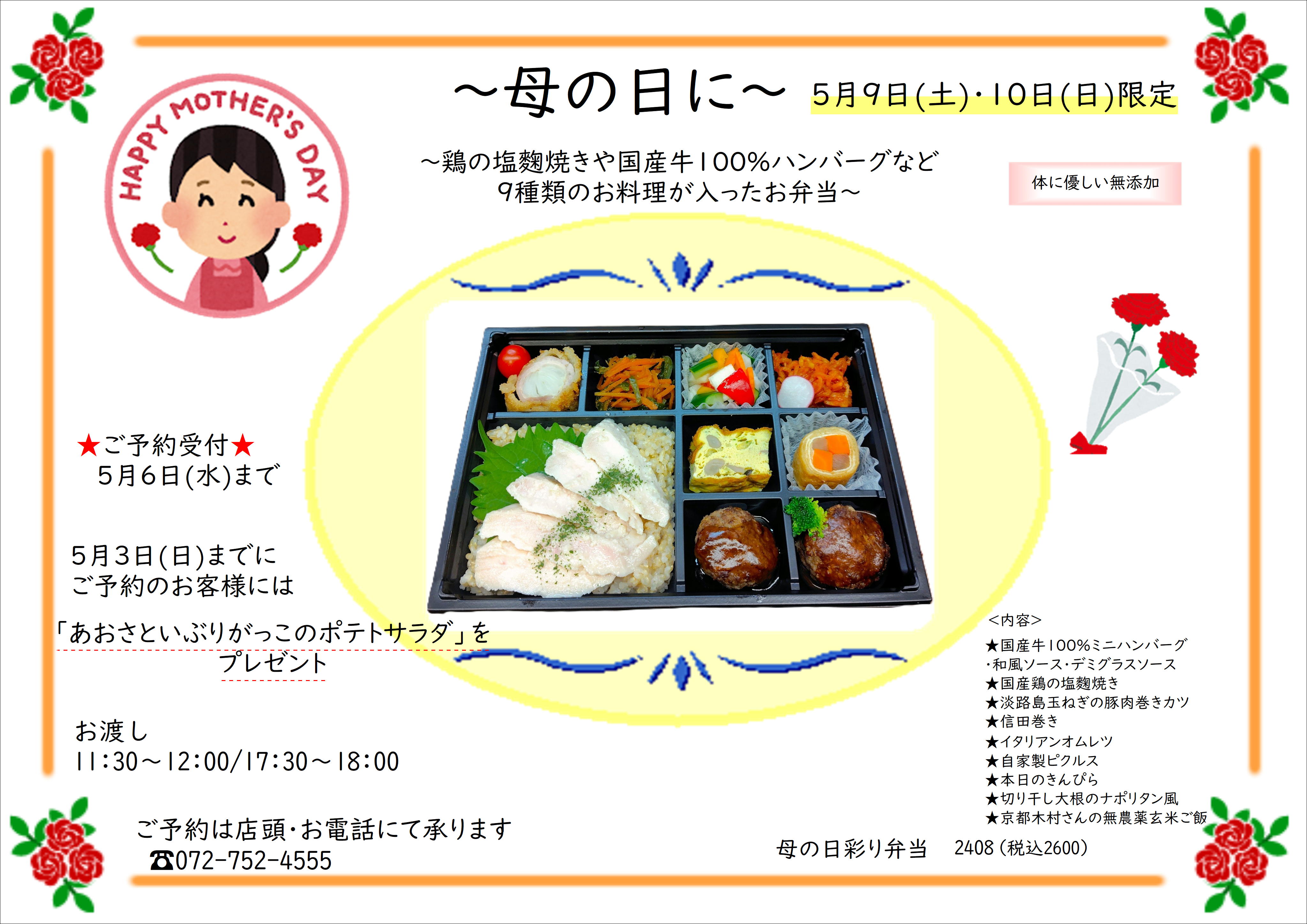 母の日弁当.JPG