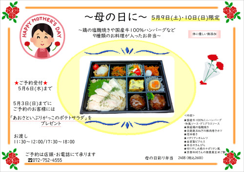 母の日は！