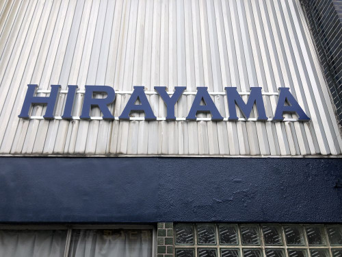 ヒラヤマ.JPG