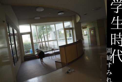 岡崎すみれ　写真展