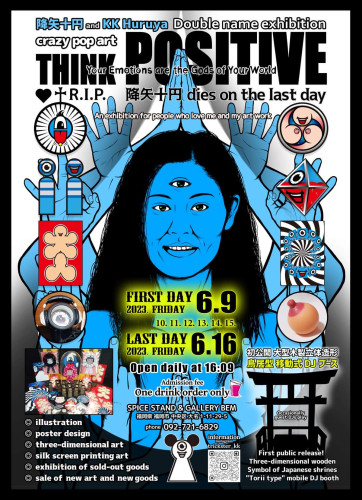 作品展【THINK POSITIVE】のお知らせ