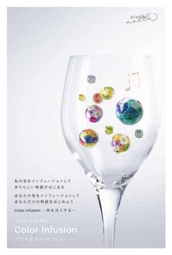 atelier nolla 個展「Color Infusion」