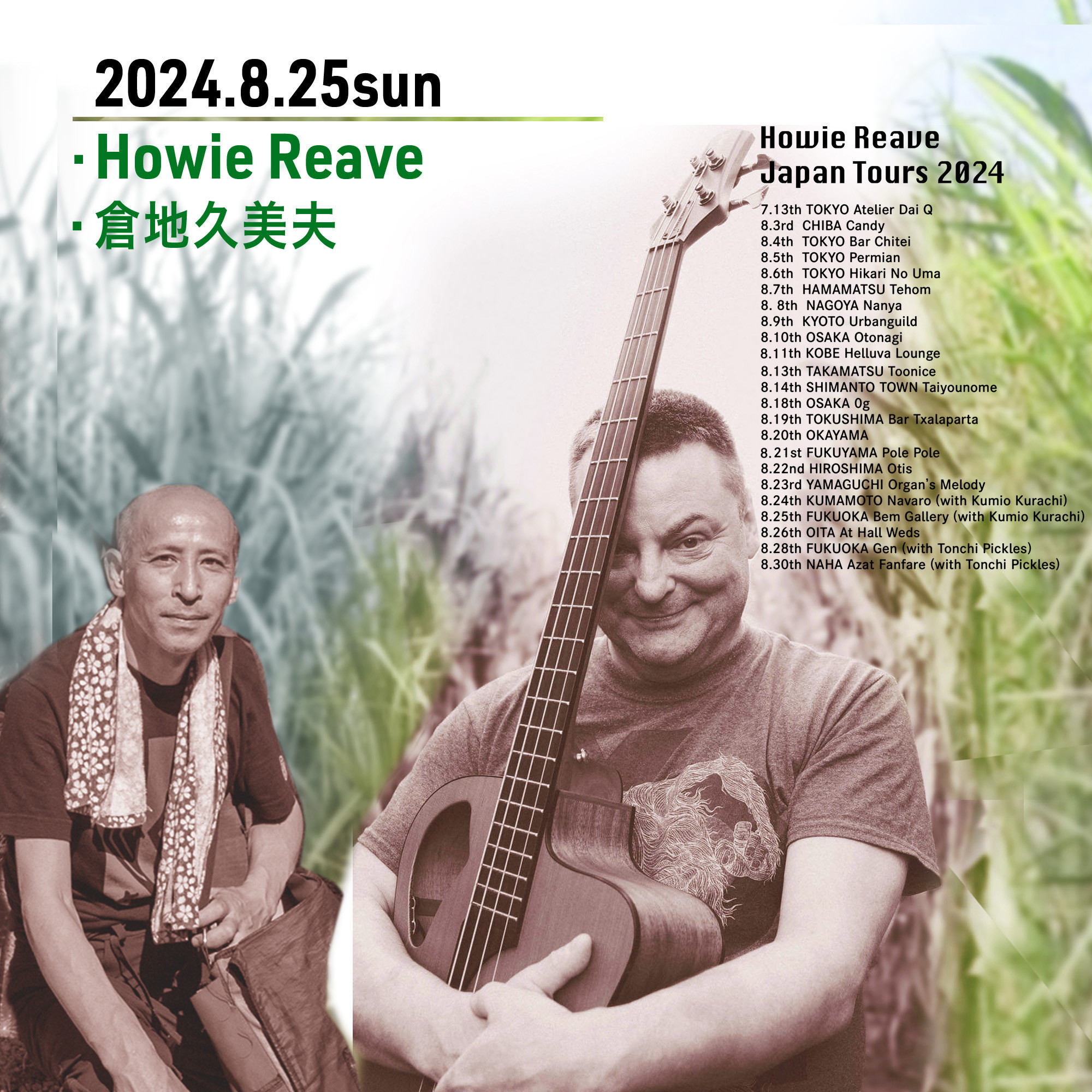 「HOWIE REEVE   2024年 夏のツアー」