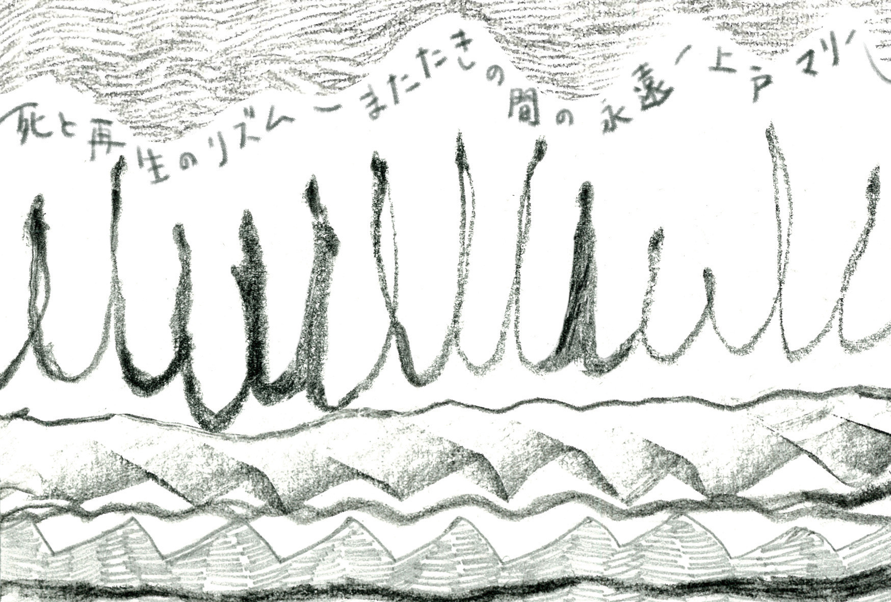 上戸マリー　ライブペインティング 11/22(土)-24(月)  死と再生のリズム ーまたたきの間の永遠ー