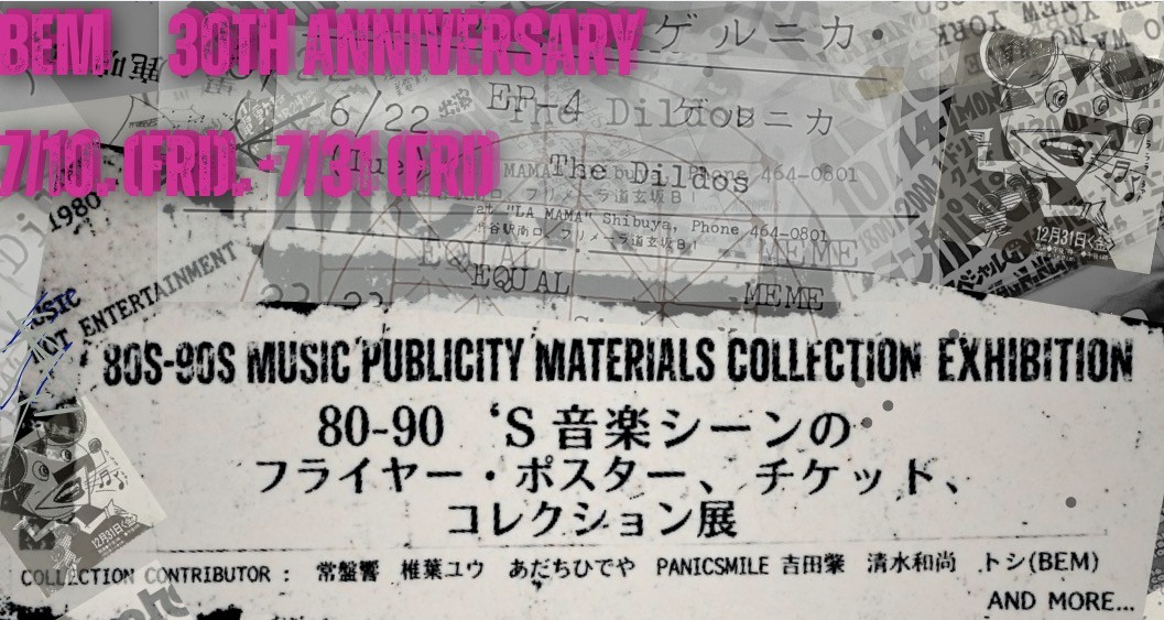 「80-90’s音楽シーンの フライヤー、ポスター、チケットなどのコレクション展」