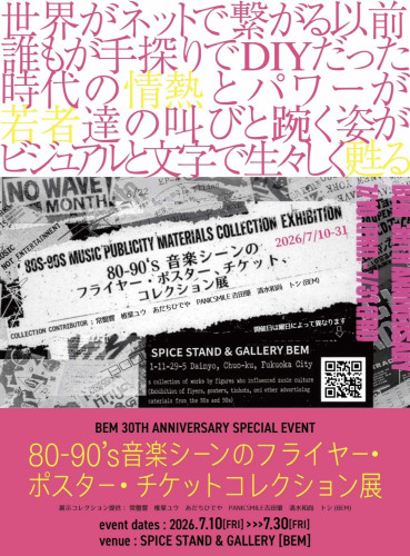 「80‘s-90’s音楽シーンのフライヤー、ポスター、チケットなどのコレクション展」    《 期間延長のお知らせ 》