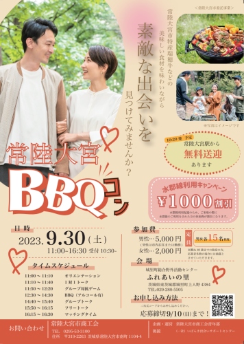 BBQコン.png