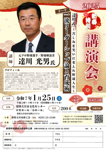 新春特別講演会_チラシ.png