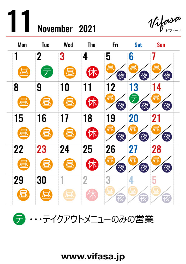 11月カレンダー