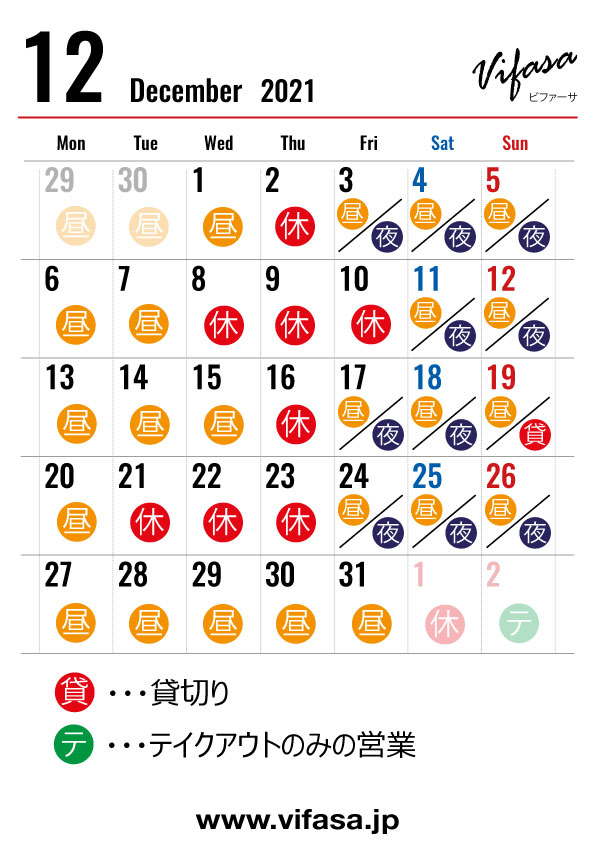 12月カレンダー