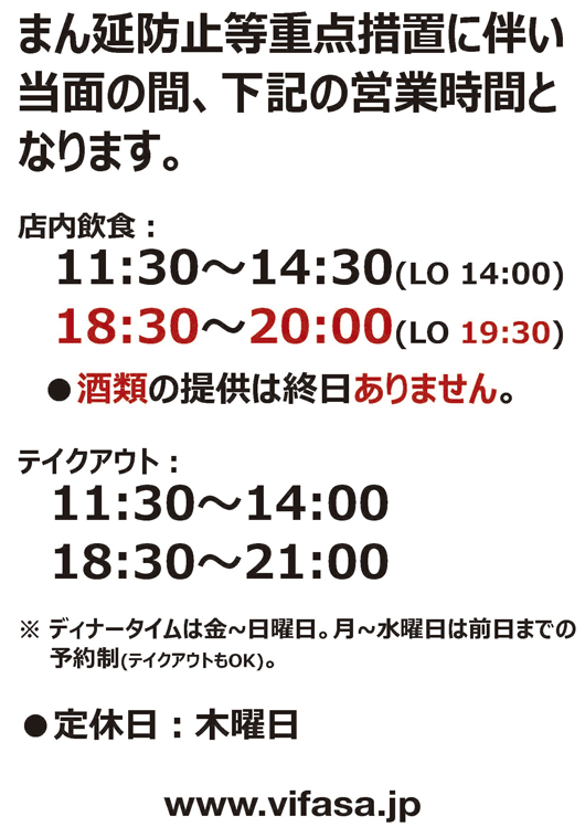 営業時間変更のお知らせ。