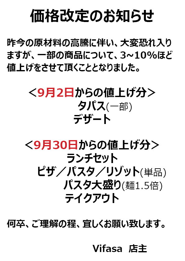 価格改定のお知らせ