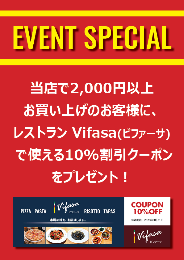 イベントスペシャル＠高石商工フェスティバル（１０％割引クーポン）のご案内