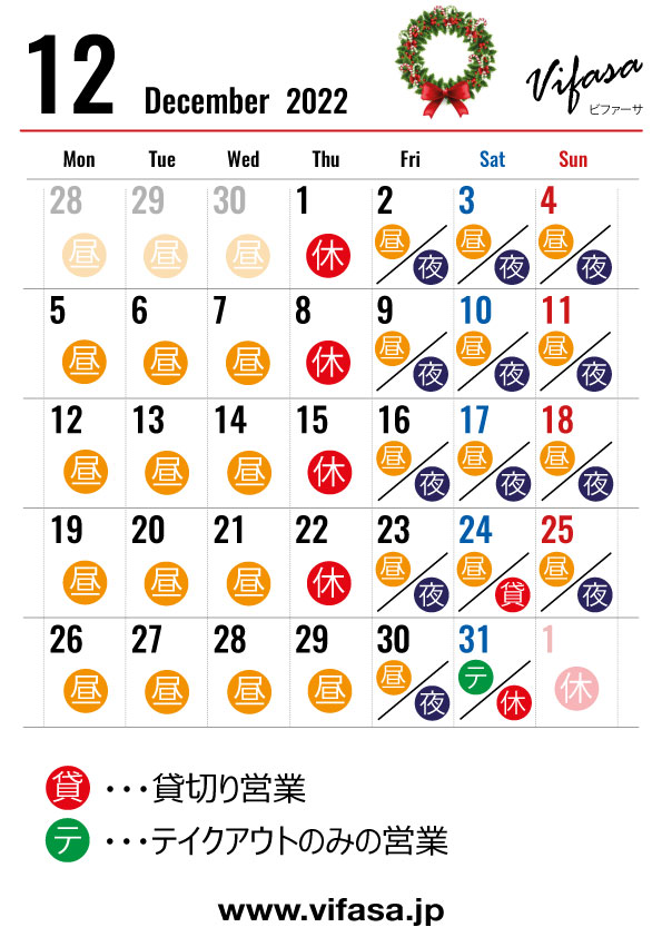 12月のカレンダー