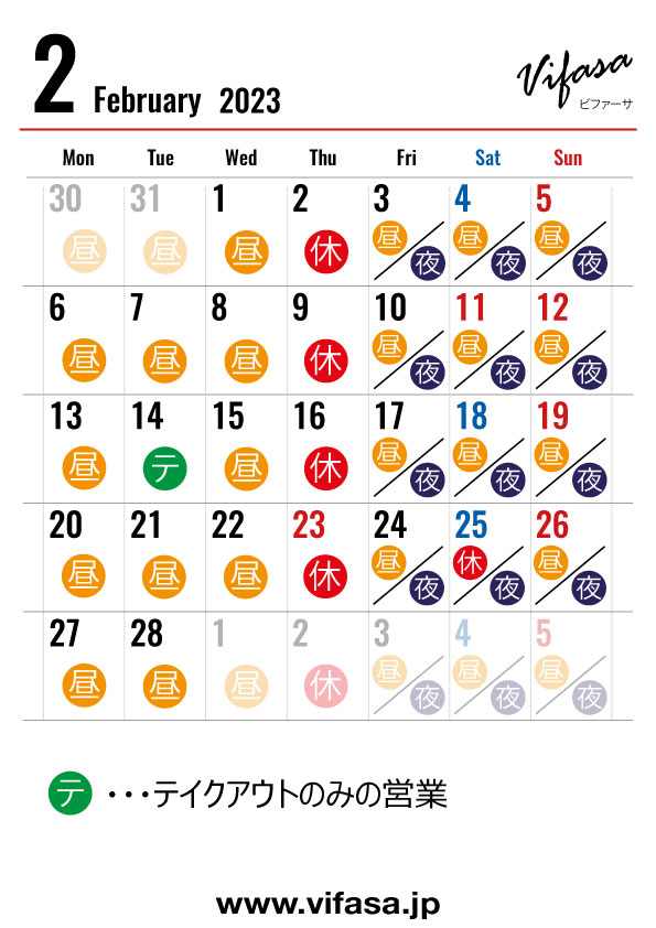 2月のカレンダー（改訂）（20日（月）は12:00から営業開始となります。）