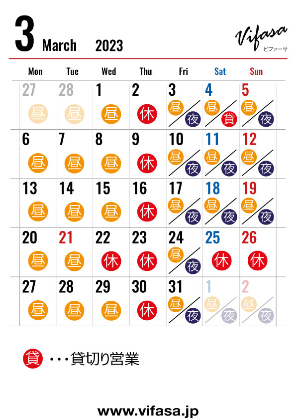 3月のカレンダー（改訂版）