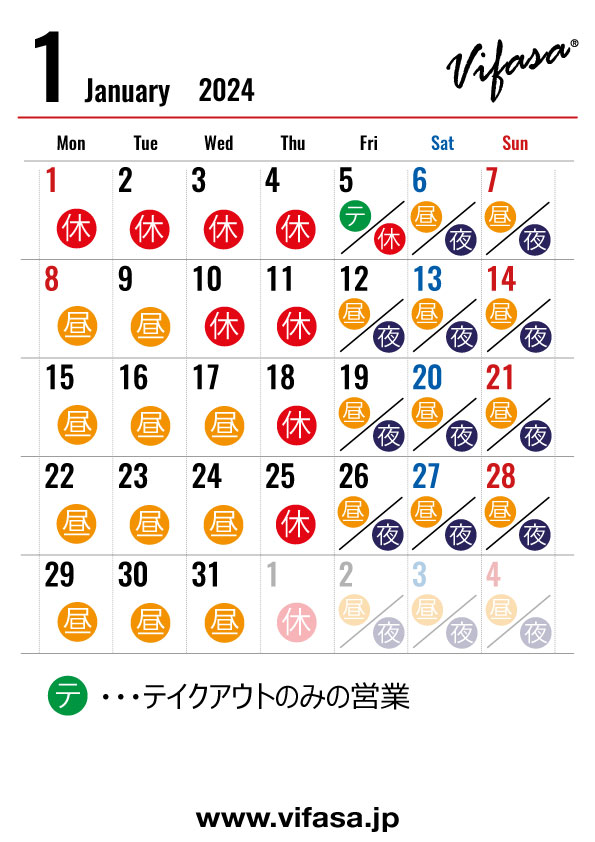 2024年1月のカレンダー