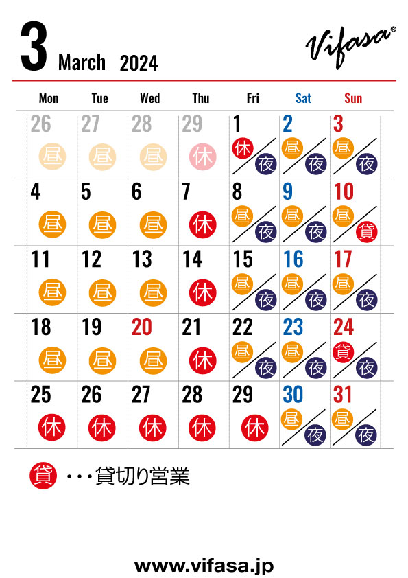 3月のカレンダー（改訂版）