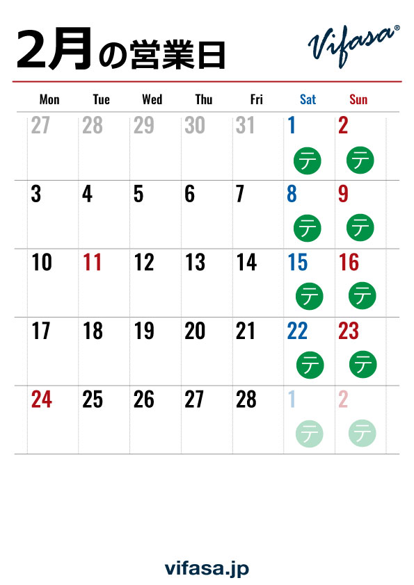 2月のカレンダー