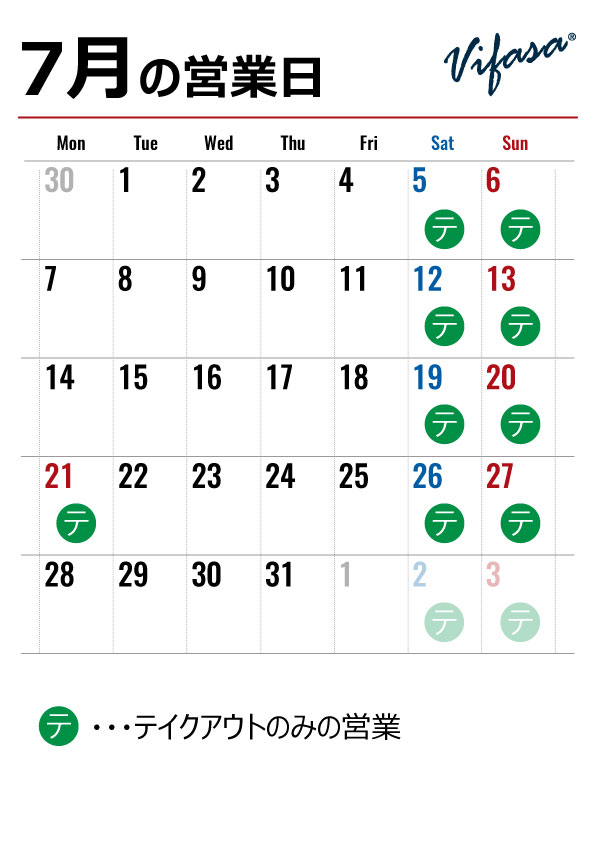 7月のカレンダー