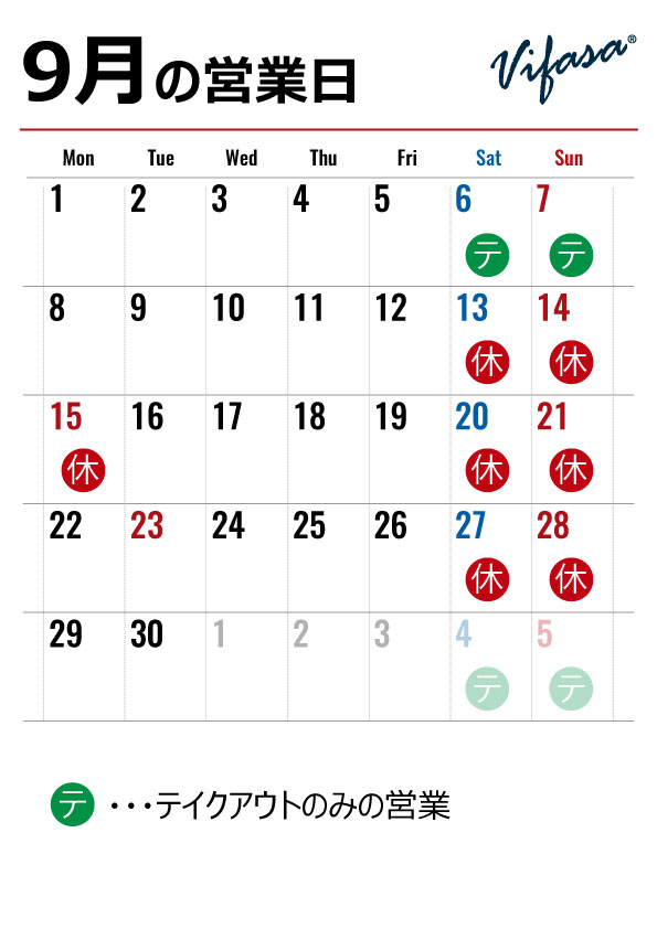 9月のカレンダー
