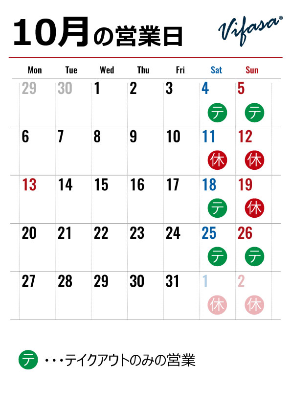 10月のカレンダー