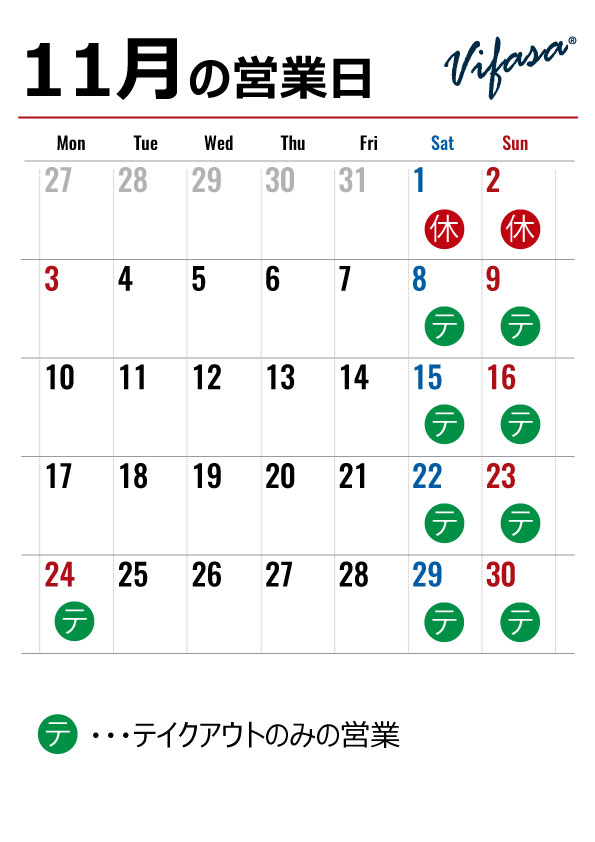 11月のカレンダー